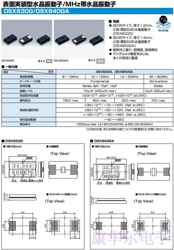 DSX630G，DSX840GA