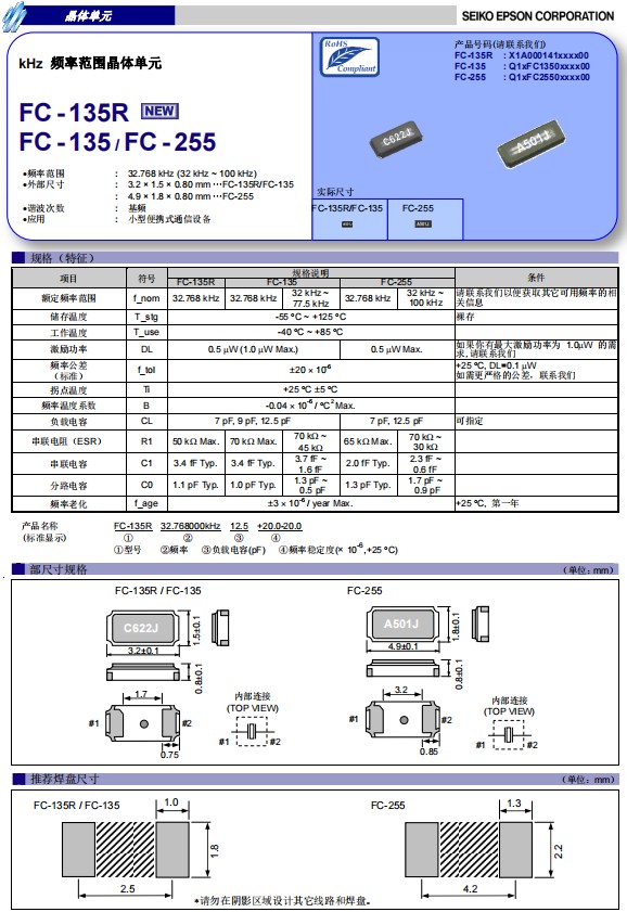 FC-135，FC-135R,FC-255