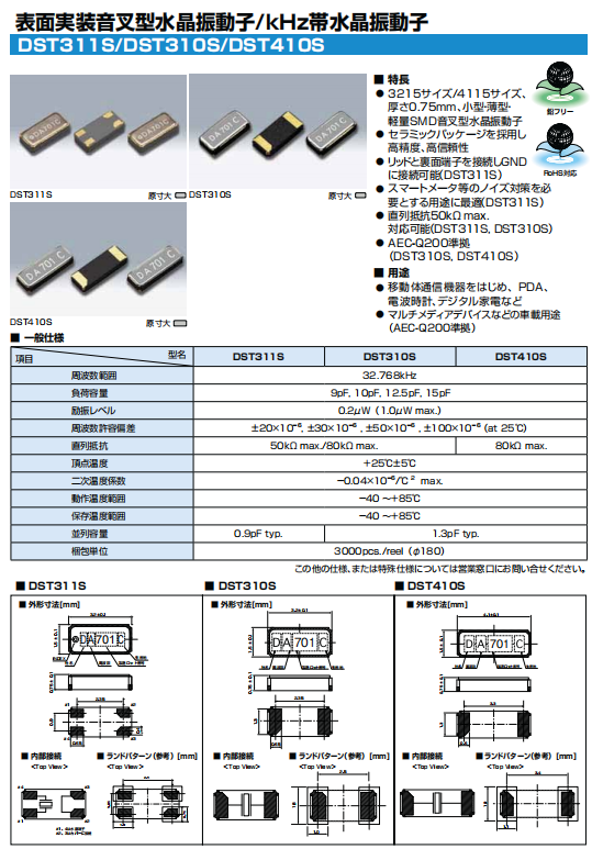 DST310S